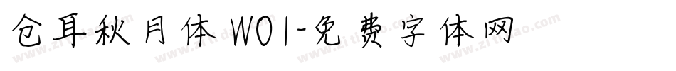 仓耳秋月体 W01字体转换